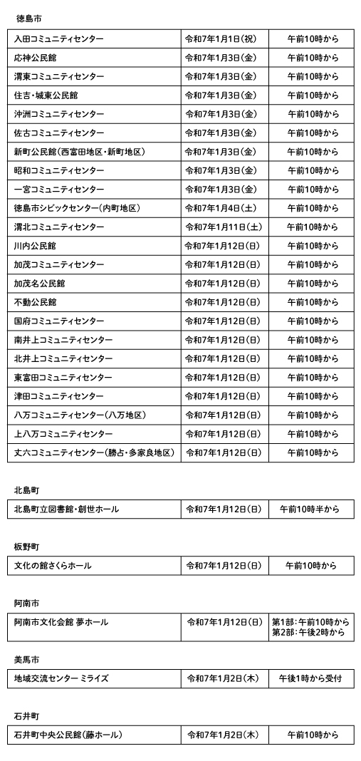 令和7年度成人式日程