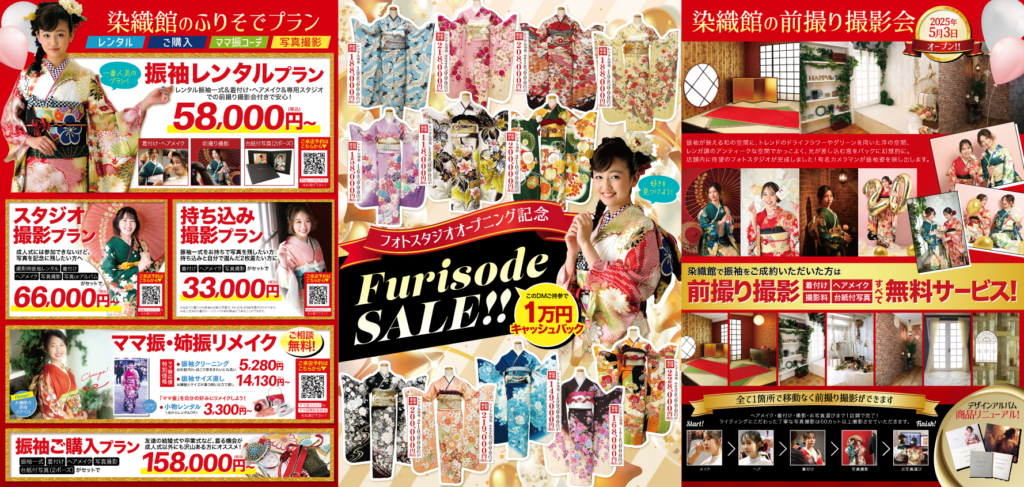 ゴールデンウィーク振袖スーパーSALE