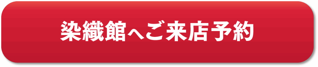 振袖の来店予約をする