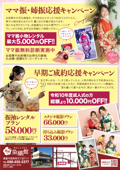 ママ振・姉振応援キャンペーンと早期ご成約キャンペーンのお知らせ。ママ振小物レンタル最大5,000円引き、無料診断実施中。早期成約で最大1万円引きの特典も。振袖レンタル・スタジオ撮影・持ち込み撮影プランを紹介。